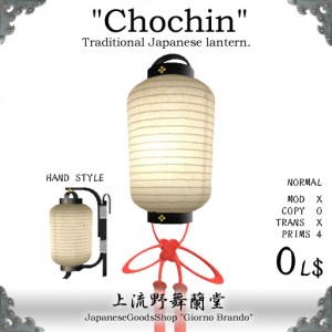 Chochin Japanese Traditional Paper Lantern by Giorno Brando - Teleport Hub - teleporthub.com